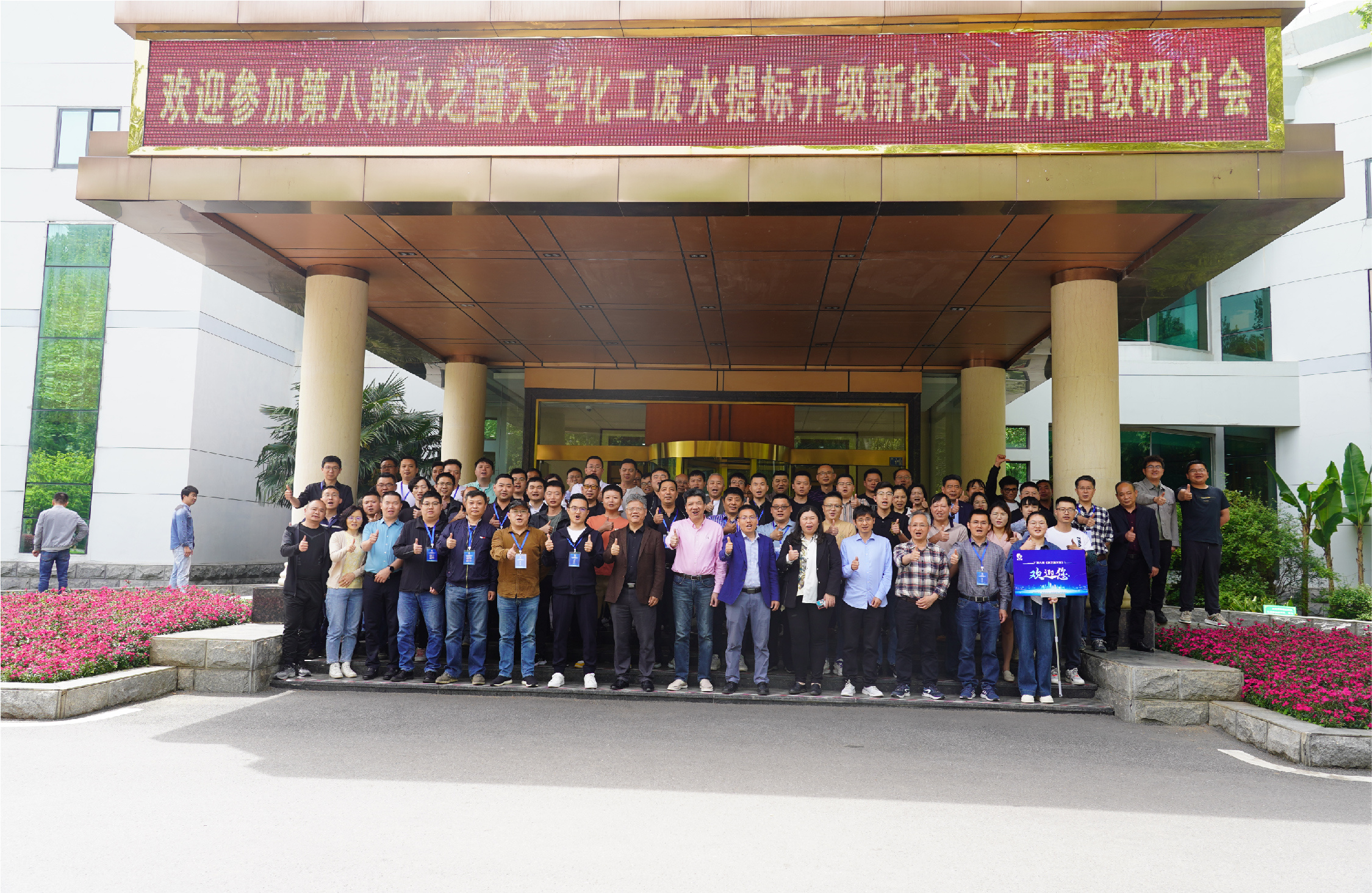 第八期《J9集团国际站娱乐大学》