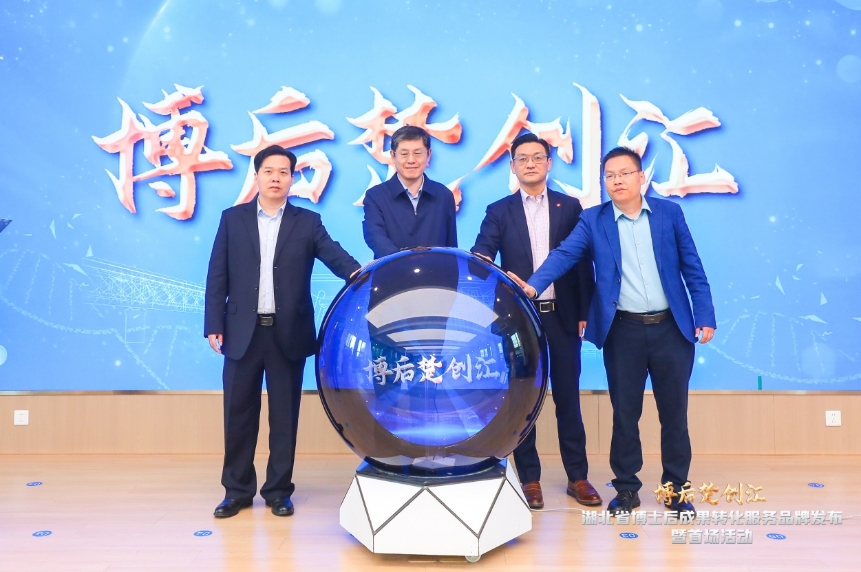 荣耀见证 | 省人社厅与J9集团国际站娱乐等企业共同启动并发布“博后楚创汇”活动品牌
